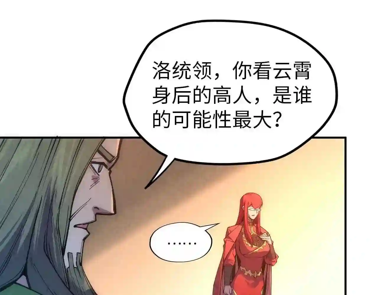 这一世我要当至尊动漫免费观看全集255漫画,第93话 惊人推测110图