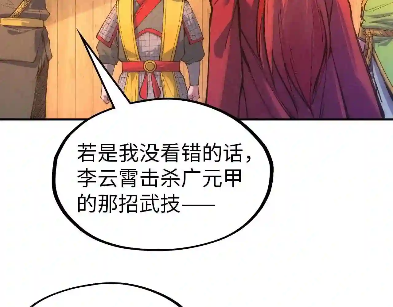 这一世我要当至尊动漫免费观看全集255漫画,第93话 惊人推测87图