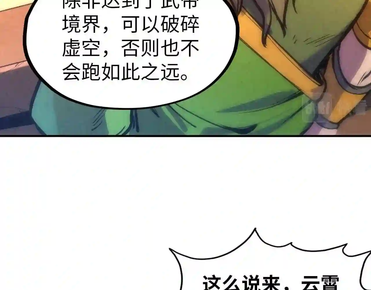 这一世我要当至尊动漫免费观看全集255漫画,第93话 惊人推测105图