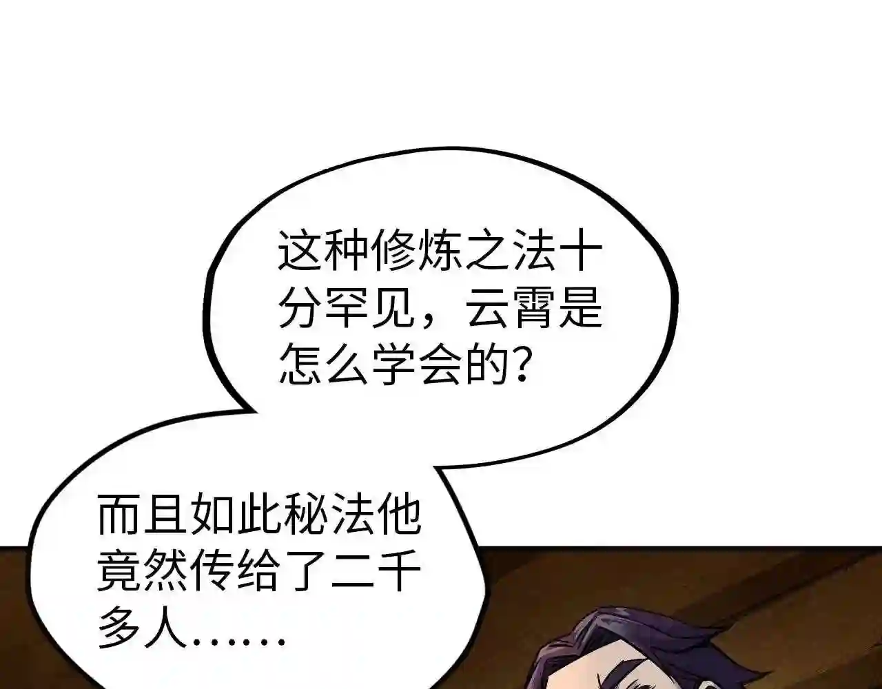 这一世我要当至尊动漫免费观看全集255漫画,第93话 惊人推测77图