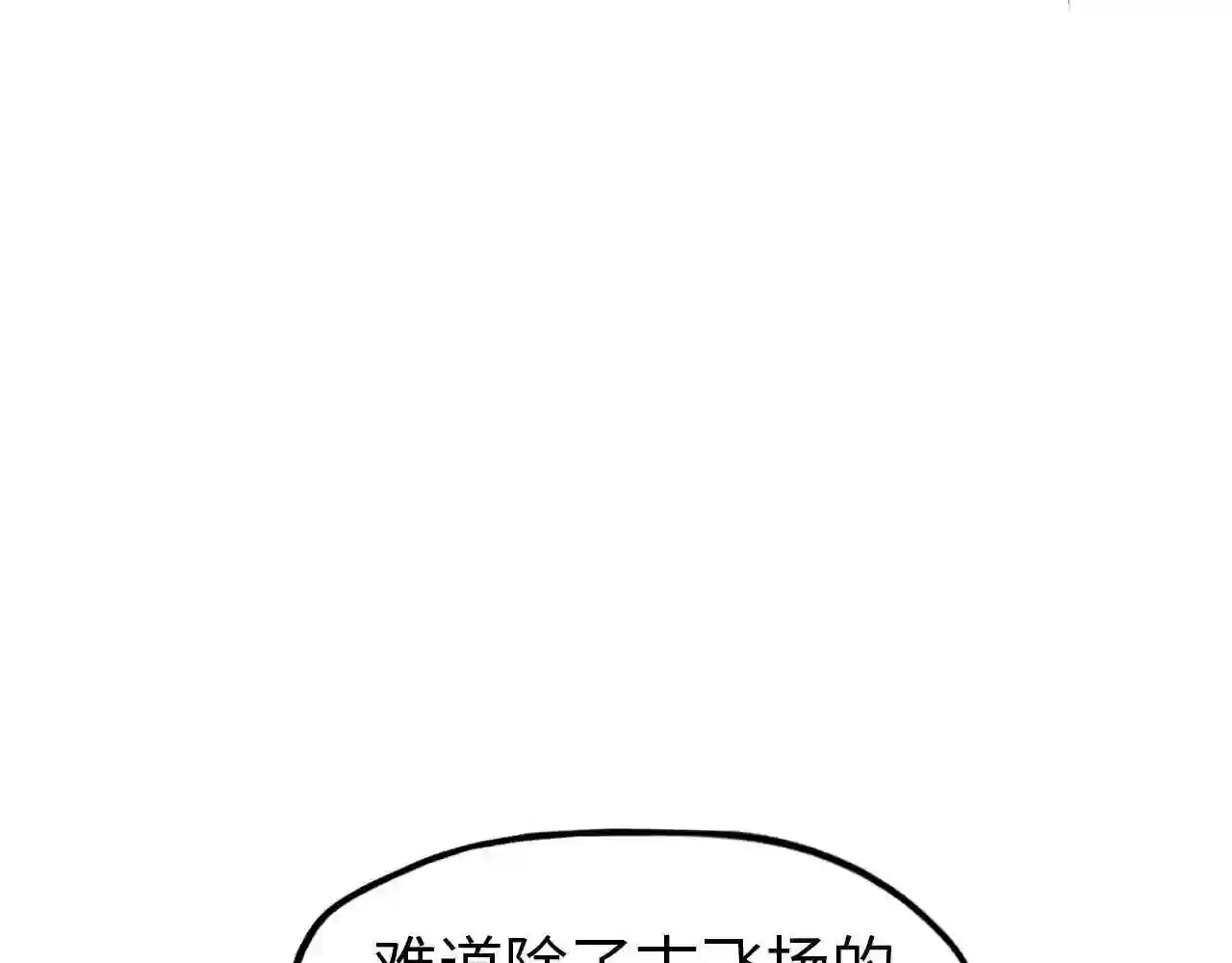 这一世我要当至尊动漫免费观看全集255漫画,第93话 惊人推测114图