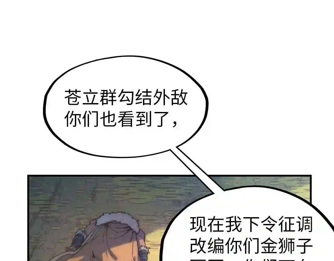 这一世我要当至尊动漫免费观看全集255漫画,第93话 惊人推测11图