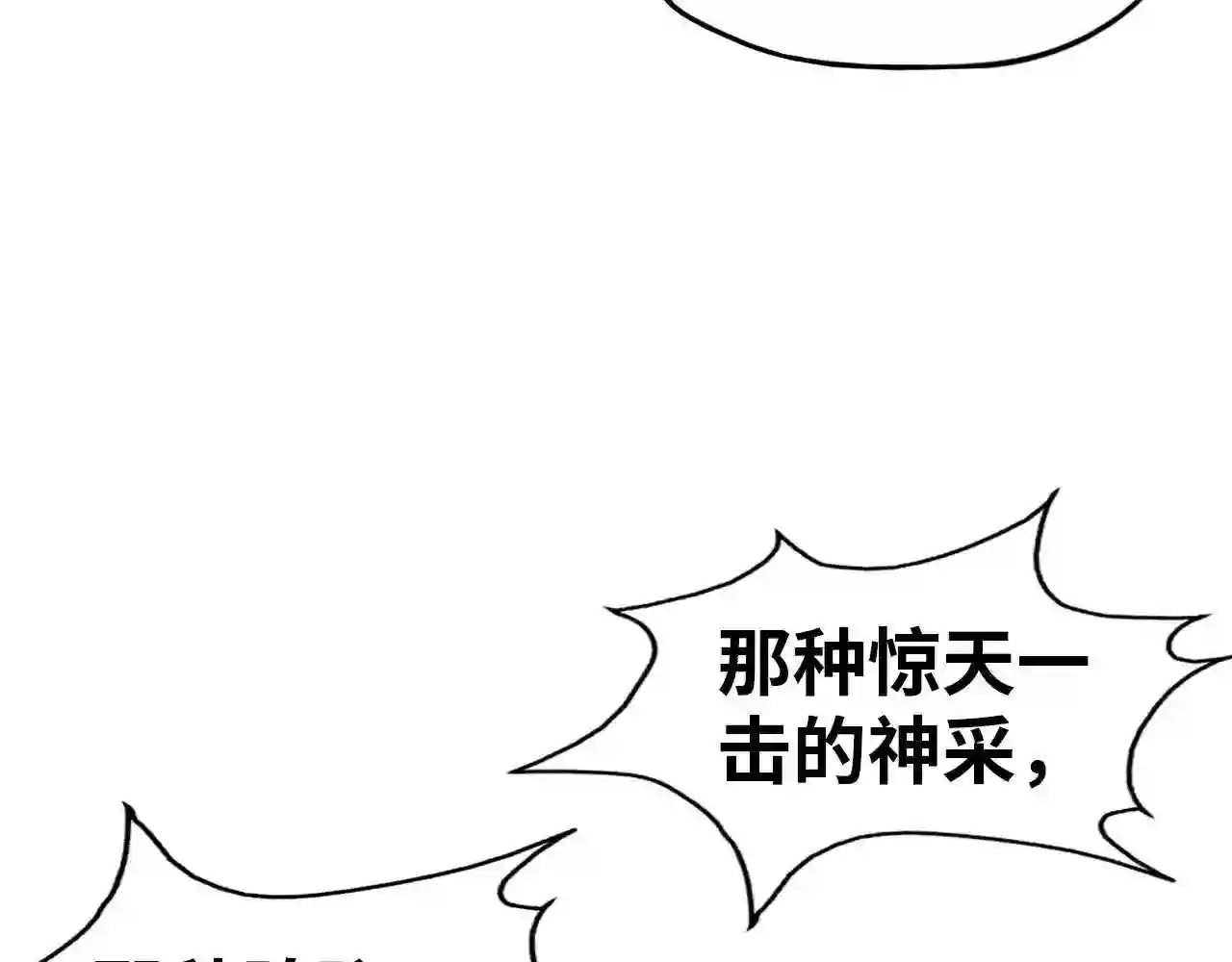 这一世我要当至尊动漫免费观看全集255漫画,第94话 一路发财18图