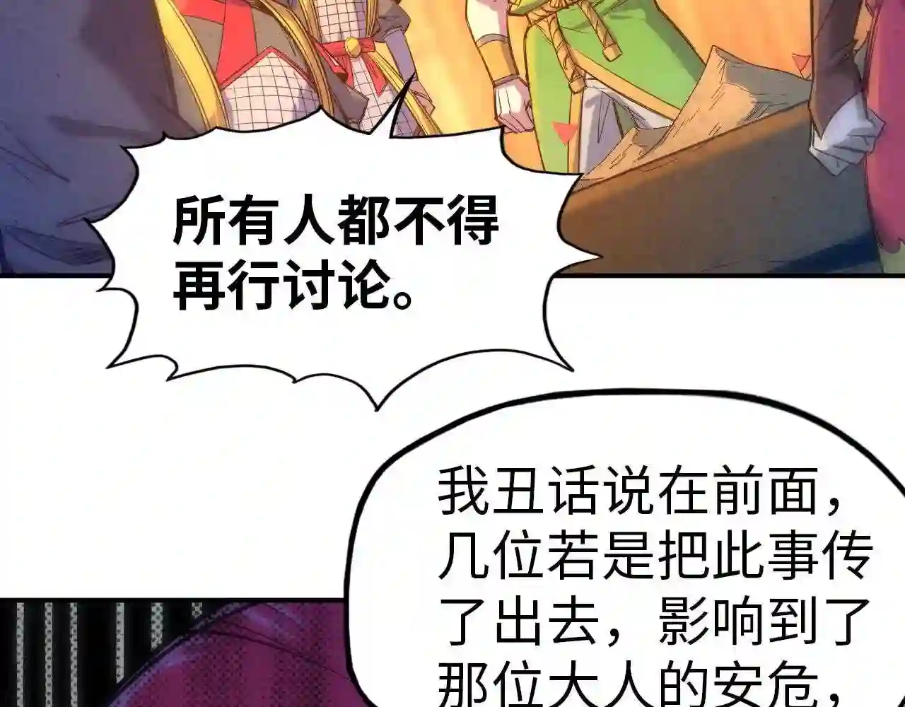 这一世我要当至尊动漫免费观看全集255漫画,第94话 一路发财29图