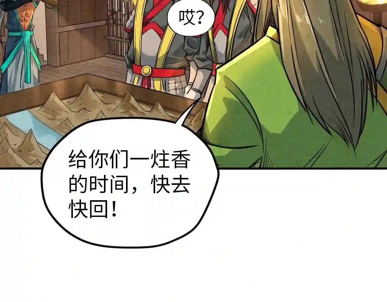 这一世我要当至尊动漫免费观看全集255漫画,第94话 一路发财54图