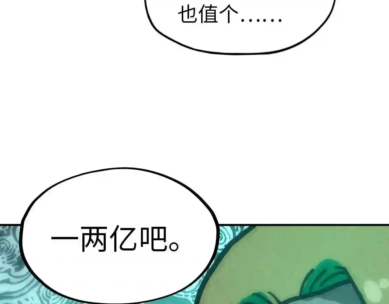 这一世我要当至尊动漫免费观看全集255漫画,第94话 一路发财104图