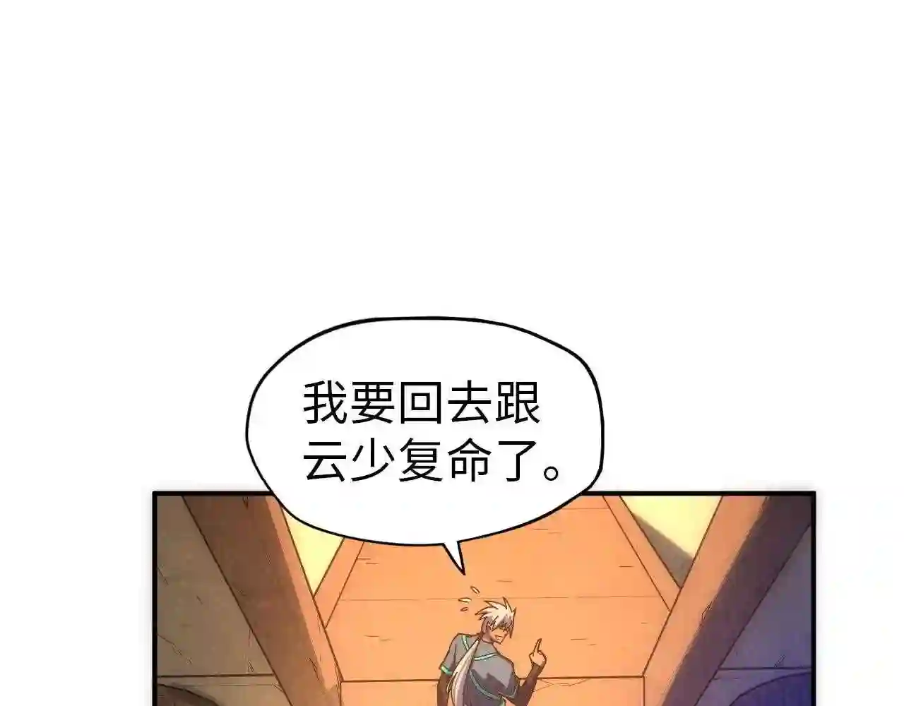 这一世我要当至尊动漫免费观看全集255漫画,第94话 一路发财110图