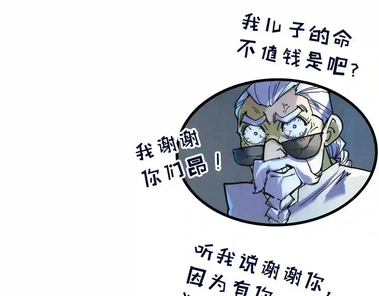 这一世我要当至尊动漫免费观看全集255漫画,第94话 一路发财128图