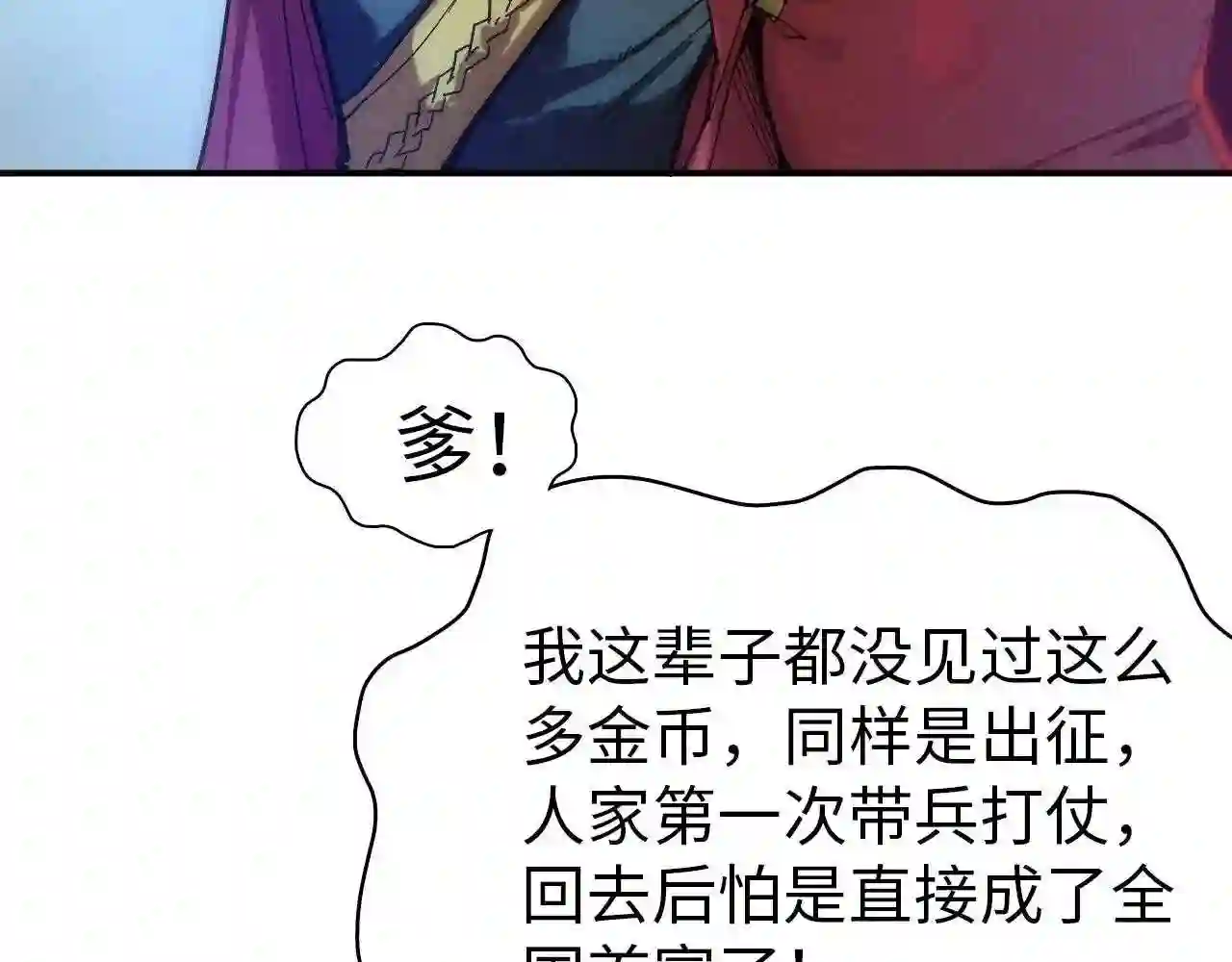 这一世我要当至尊动漫免费观看全集255漫画,第94话 一路发财113图