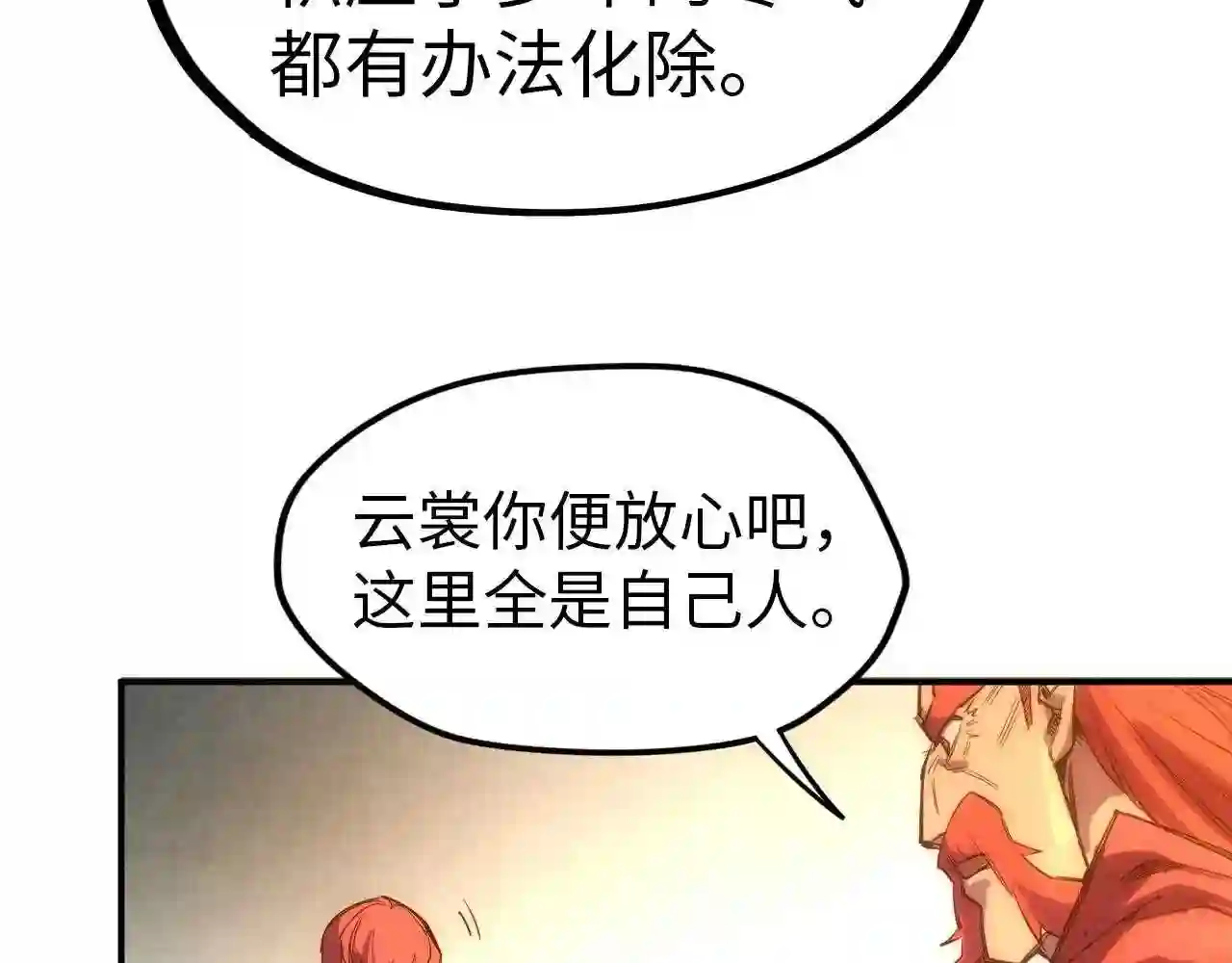 这一世我要当至尊动漫免费观看全集255漫画,第94话 一路发财35图