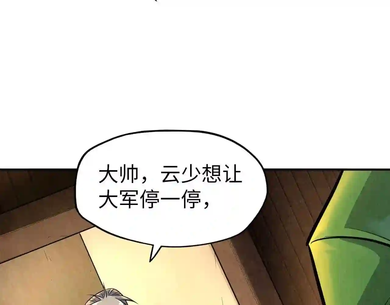 这一世我要当至尊动漫免费观看全集255漫画,第94话 一路发财42图