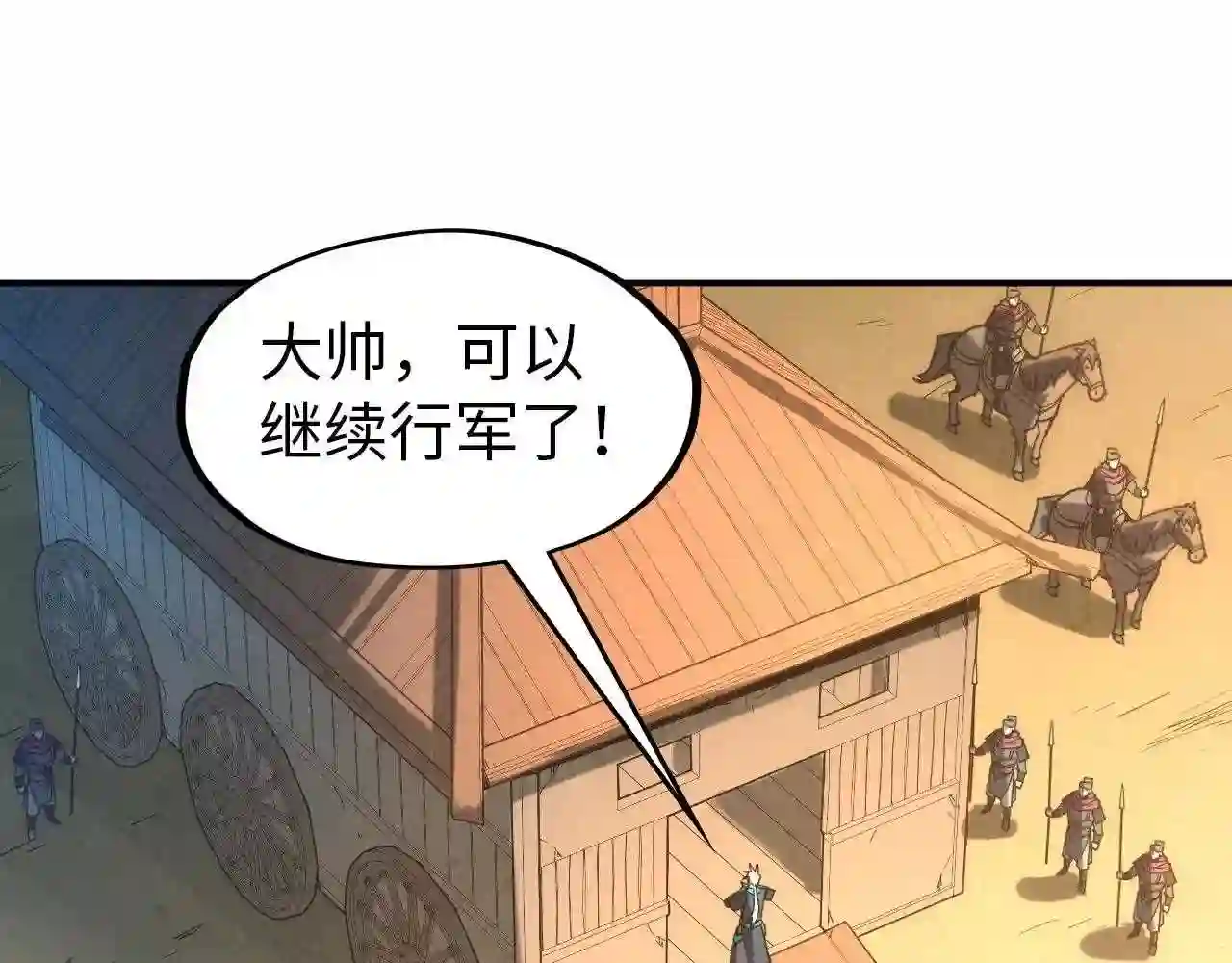 这一世我要当至尊动漫免费观看全集255漫画,第94话 一路发财96图