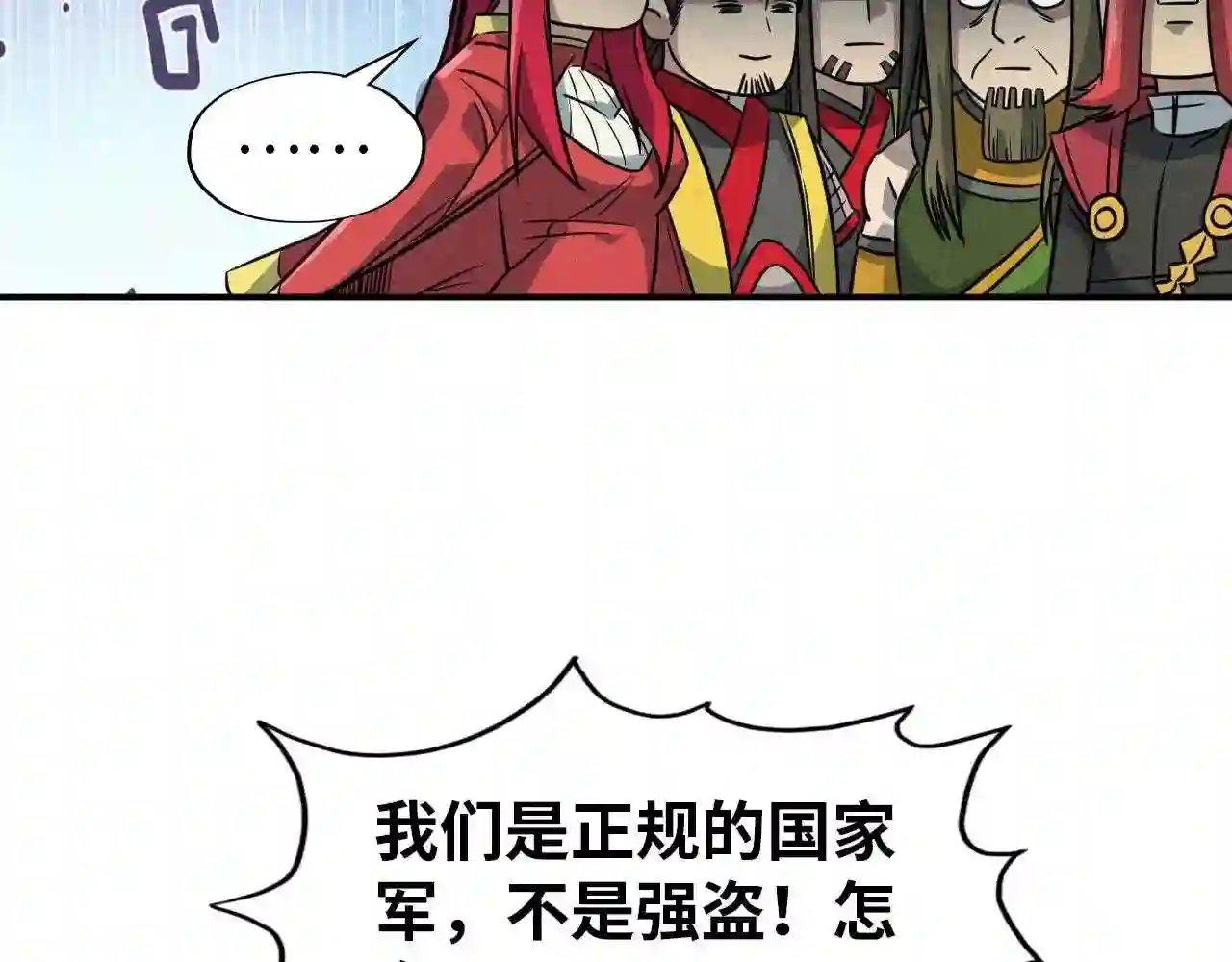 这一世我要当至尊动漫免费观看全集255漫画,第94话 一路发财51图