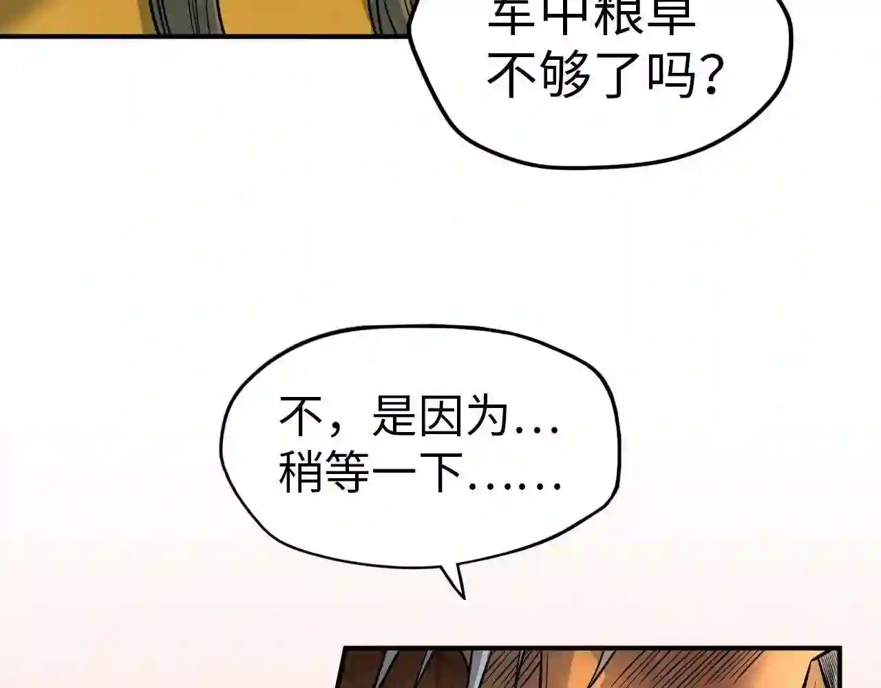 这一世我要当至尊动漫免费观看全集255漫画,第94话 一路发财46图