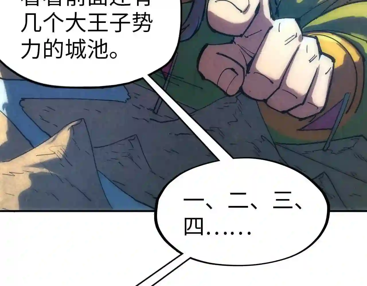 这一世我要当至尊动漫免费观看全集255漫画,第94话 一路发财121图