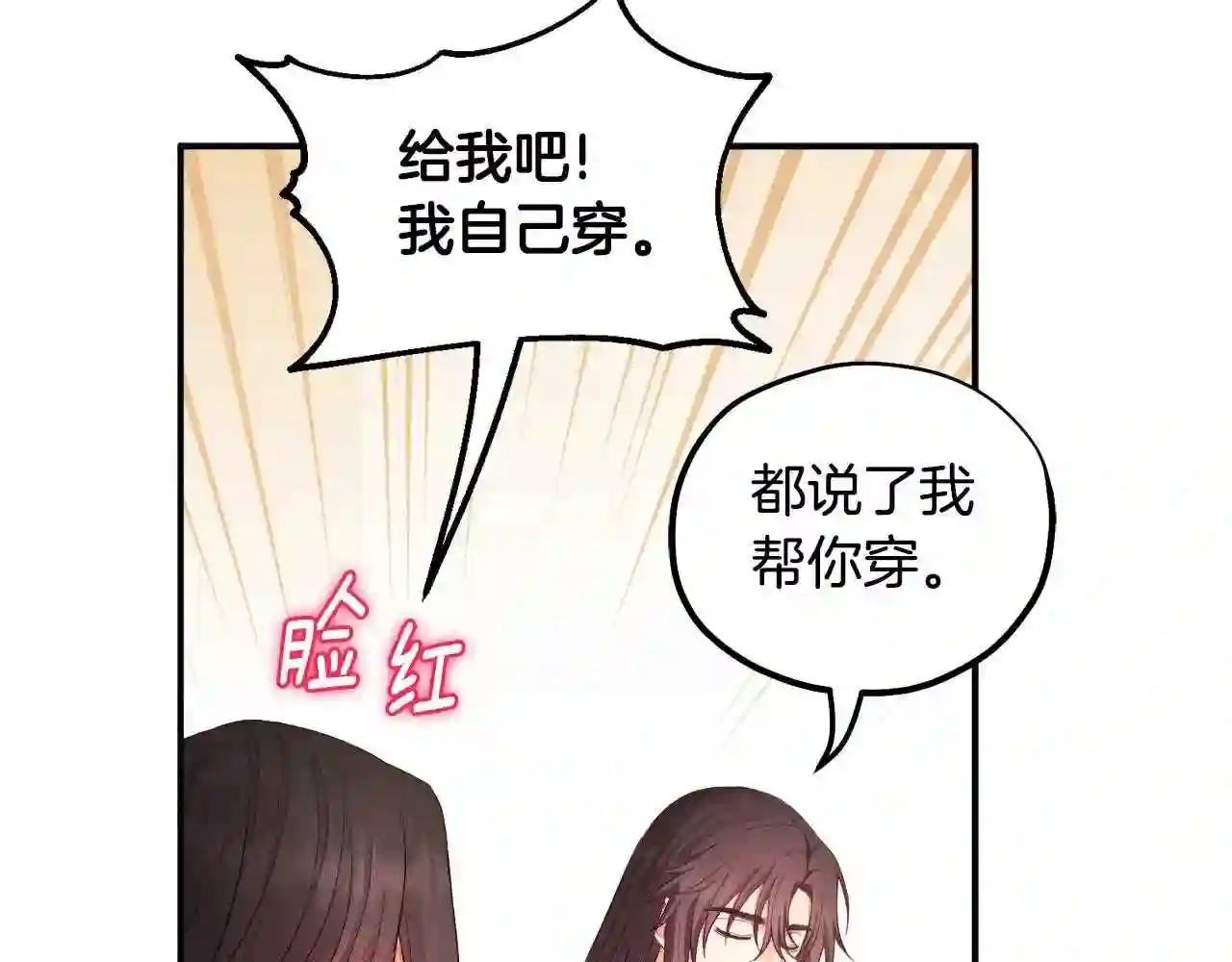 太阳的主人漫画,第82话 三天三夜66图