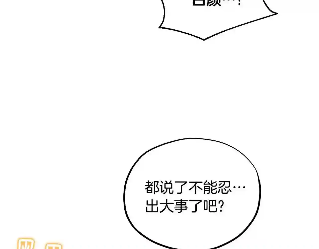 太阳的主人漫画,第82话 三天三夜15图