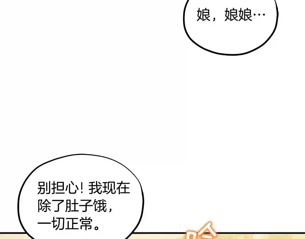 太阳的主人漫画,第82话 三天三夜45图