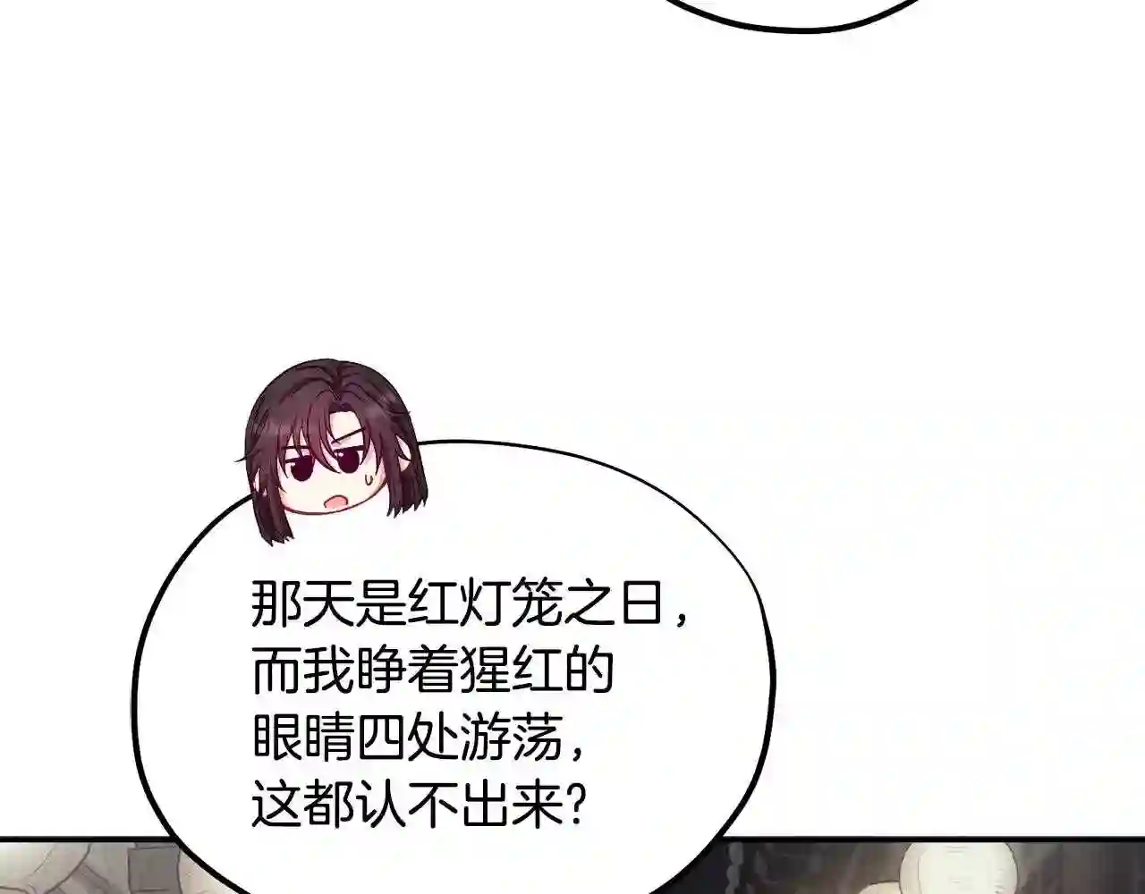 太阳的主人漫画免费阅读下拉式番外漫画,第82话 三天三夜134图