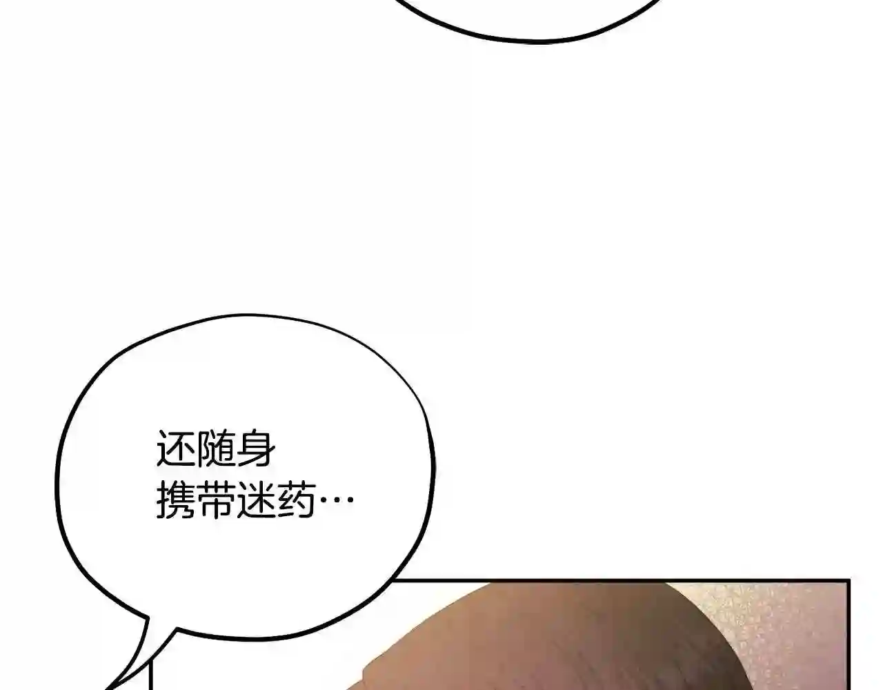 太阳的主人漫画免费阅读下拉式番外漫画,第82话 三天三夜155图