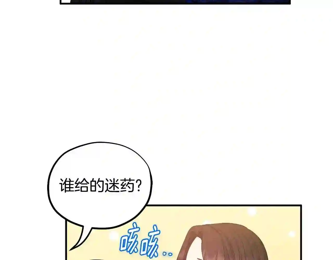 太阳的主人漫画免费阅读下拉式番外漫画,第82话 三天三夜138图