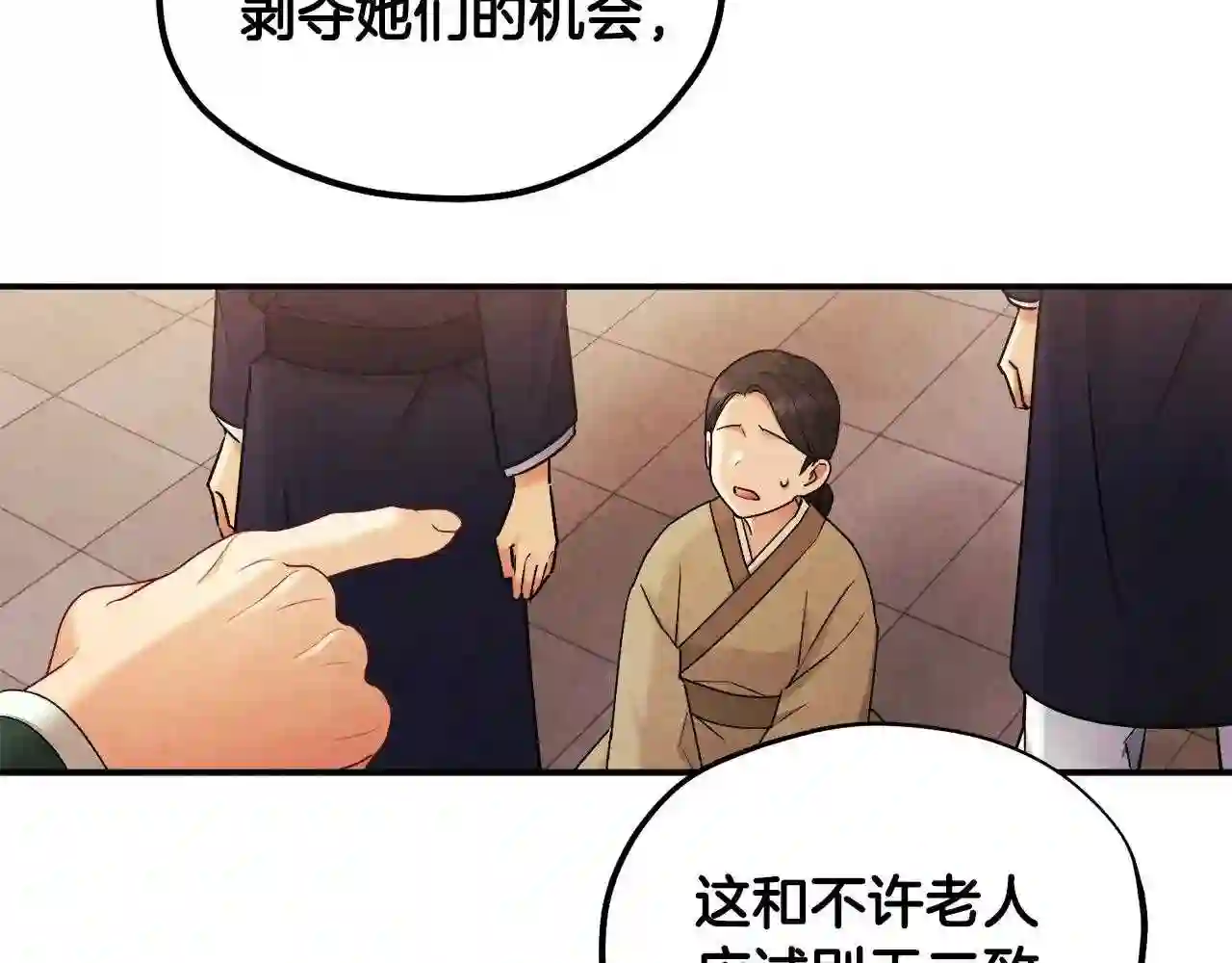 太阳的主人漫画免费阅读下拉式番外漫画,第83话 最高待遇151图