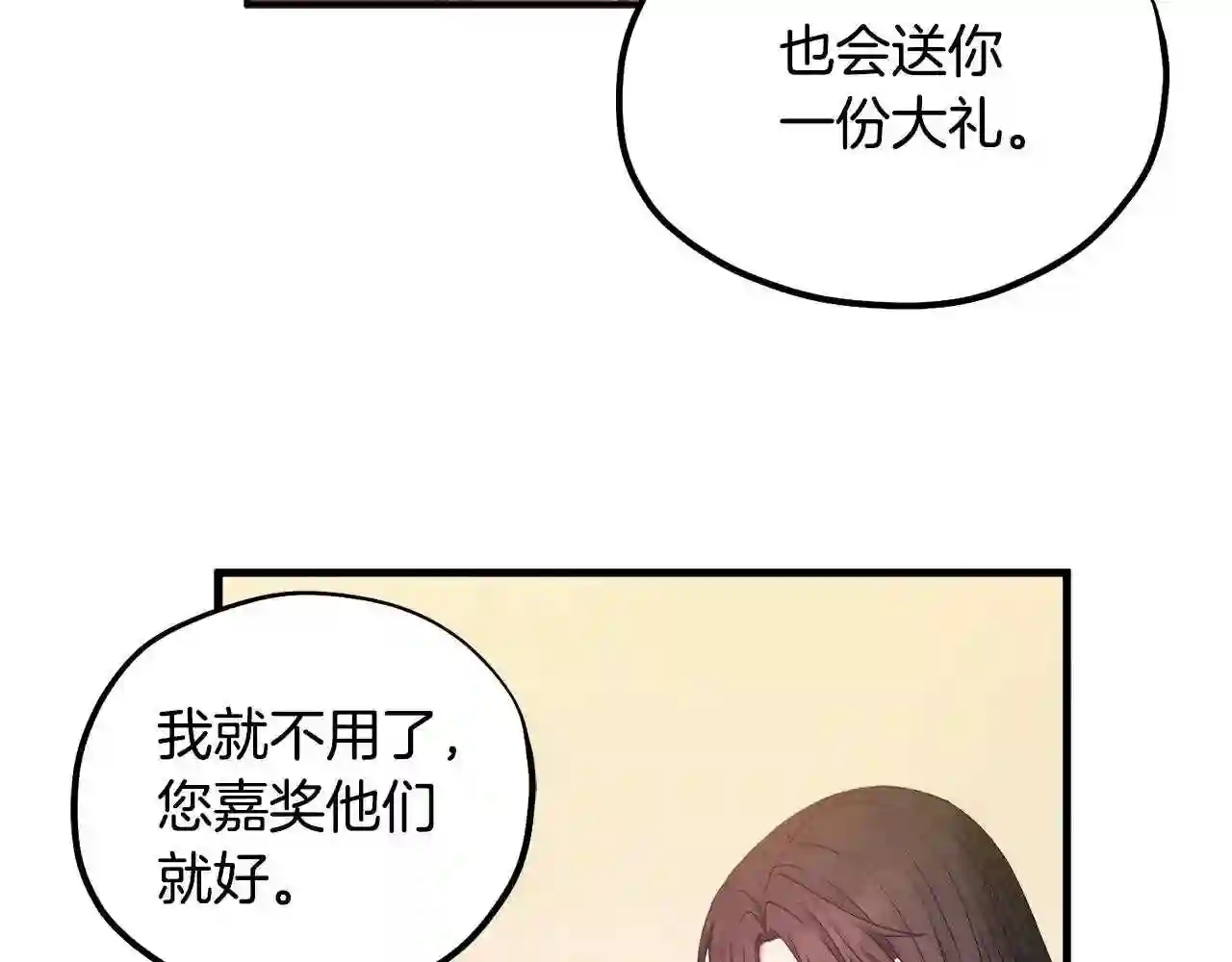 太阳的主人漫画,第83话 最高待遇57图