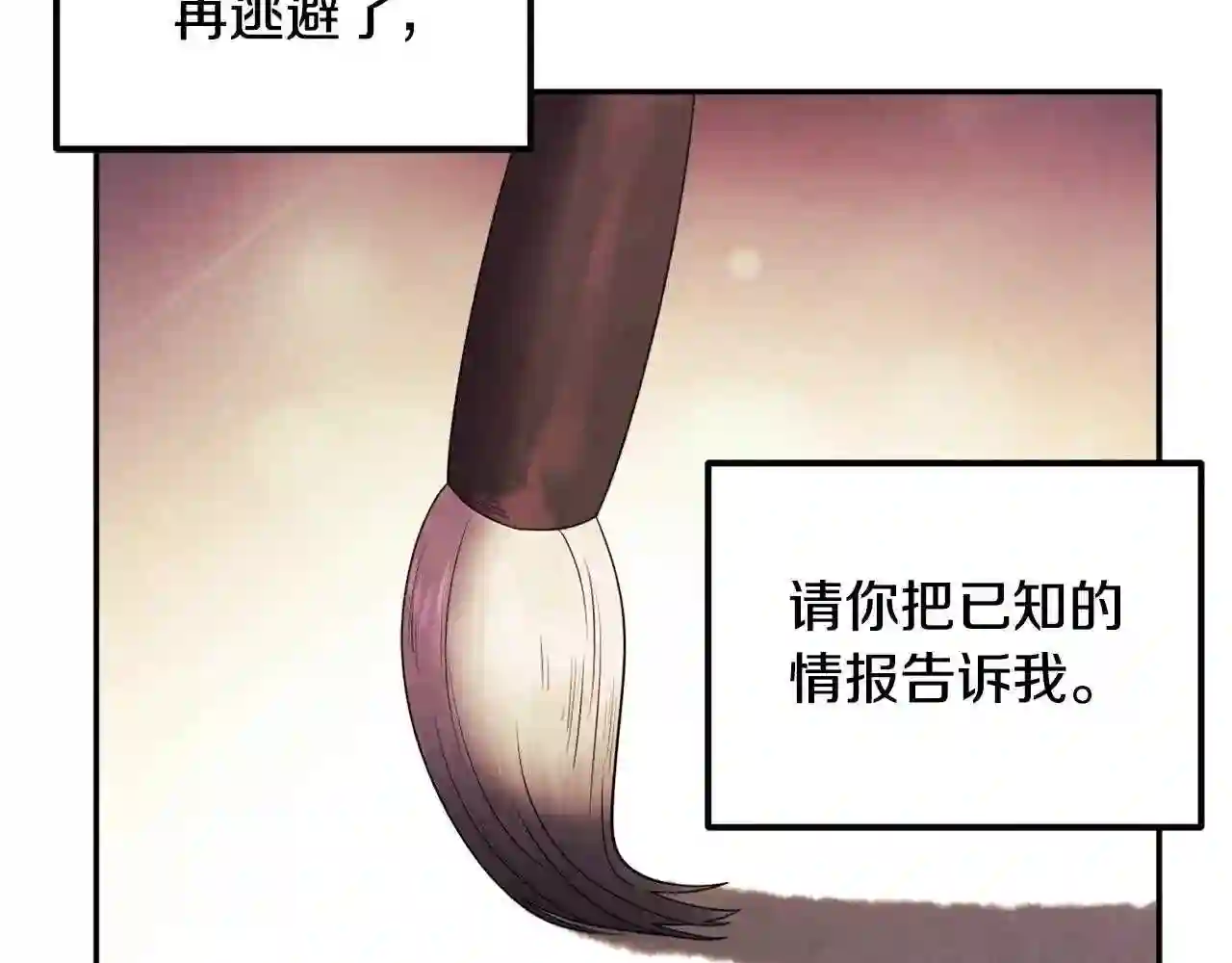 太阳的主人漫画免费阅读下拉式番外漫画,第83话 最高待遇114图