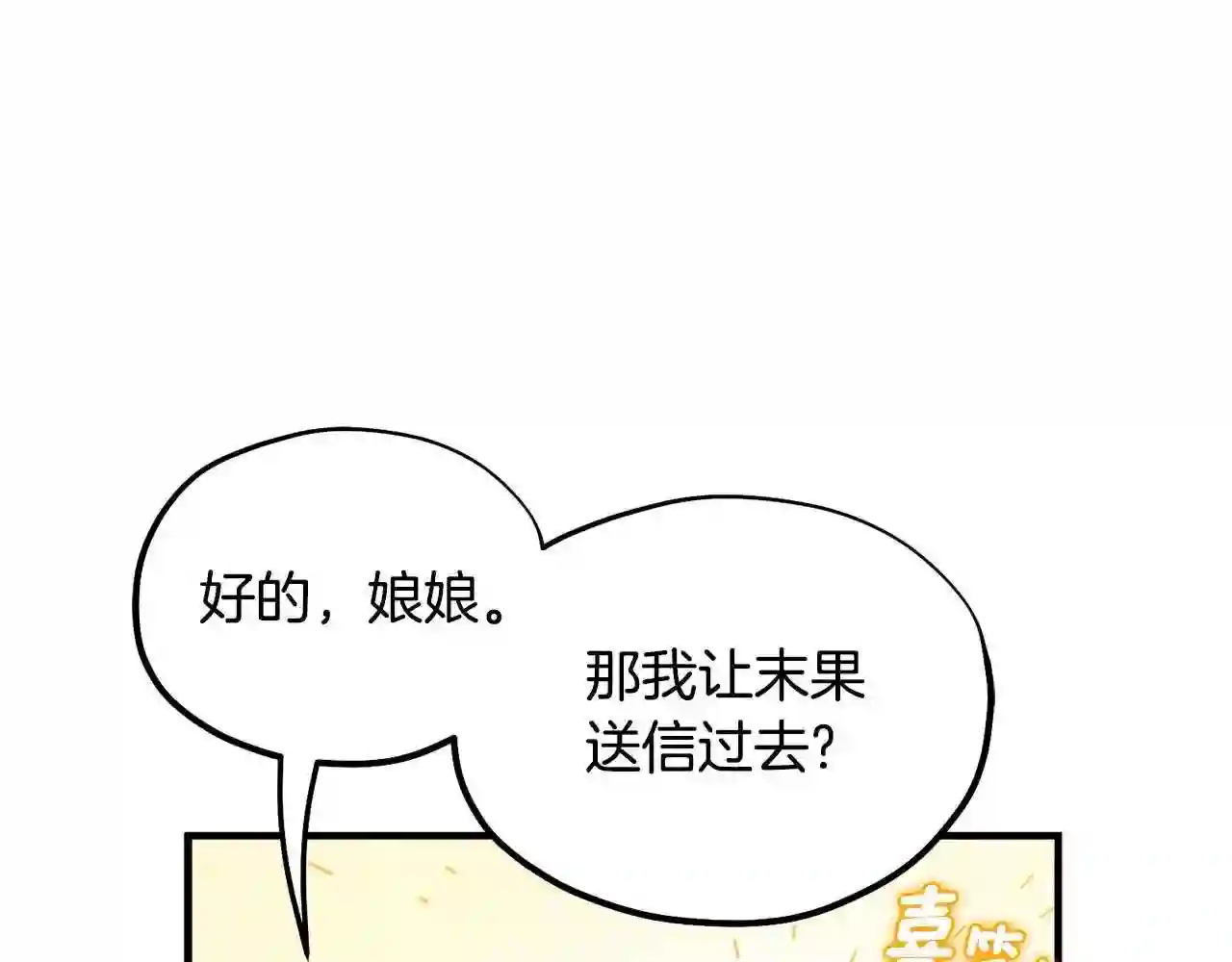 太阳的主人漫画,第83话 最高待遇107图