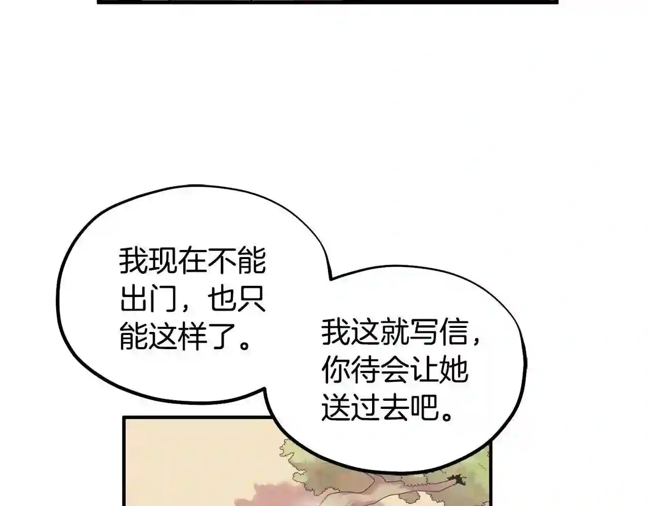 太阳的主人漫画,第83话 最高待遇109图