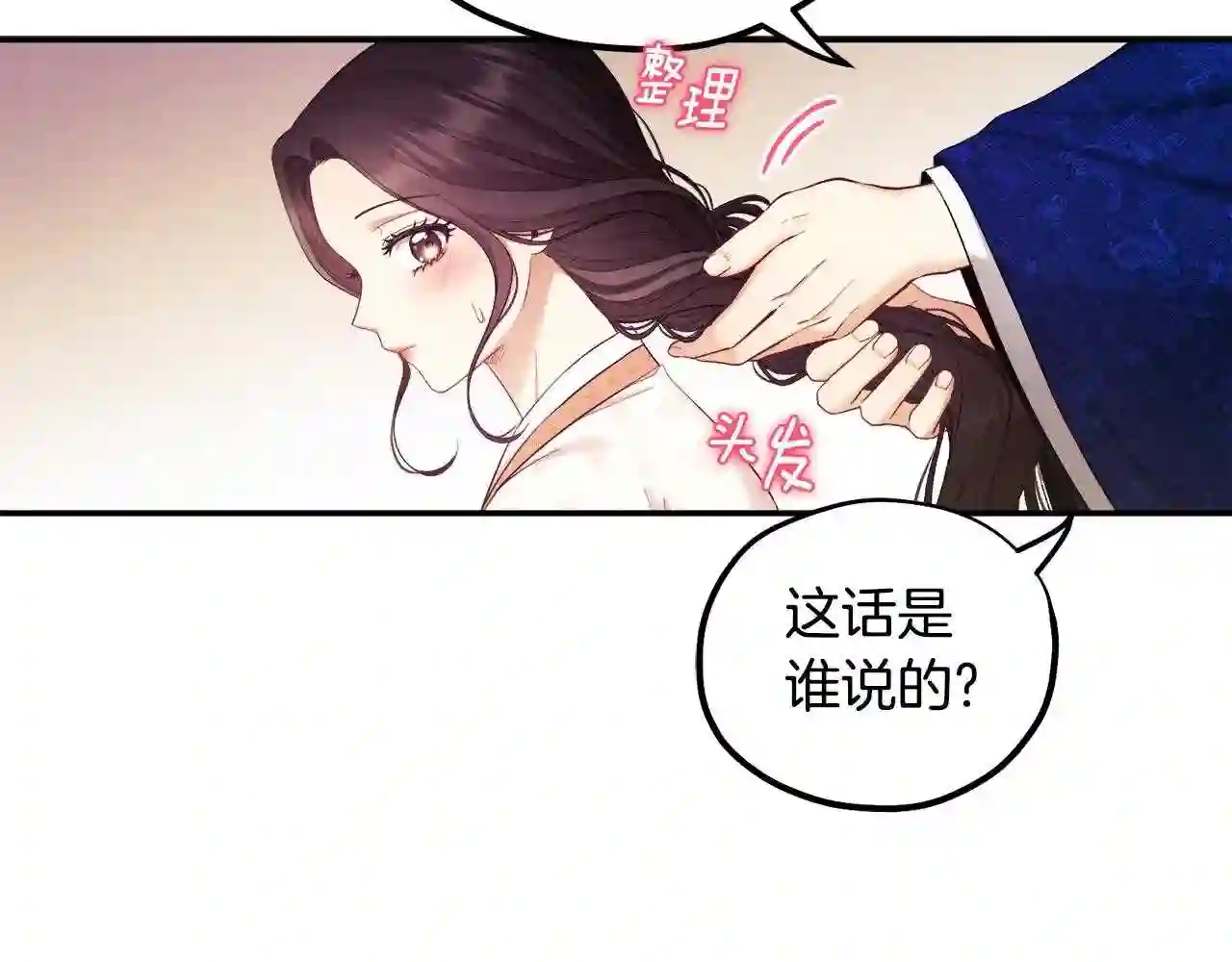 太阳的主人漫画免费阅读下拉式番外漫画,第83话 最高待遇31图