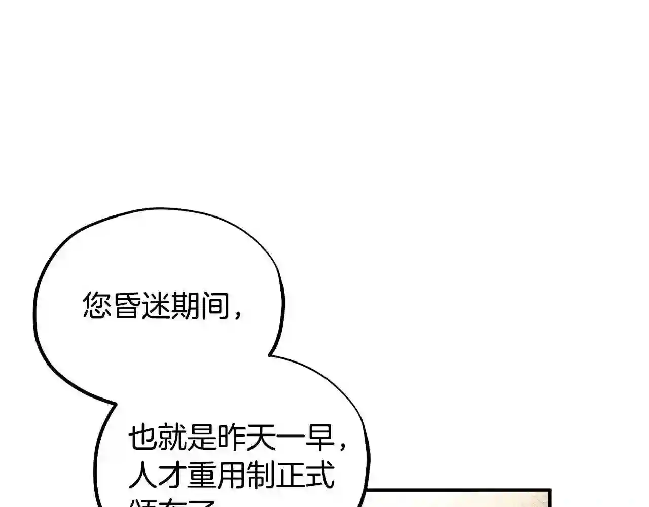 太阳的主人漫画,第83话 最高待遇88图