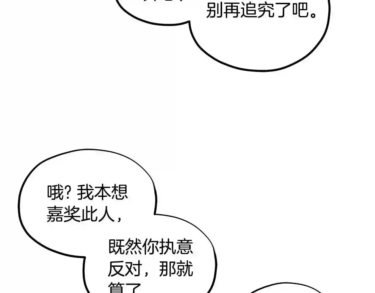 太阳的主人漫画免费阅读下拉式番外漫画,第83话 最高待遇25图