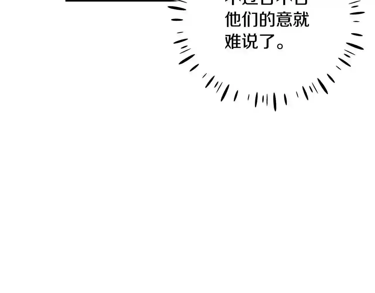 太阳的主人漫画,第83话 最高待遇67图