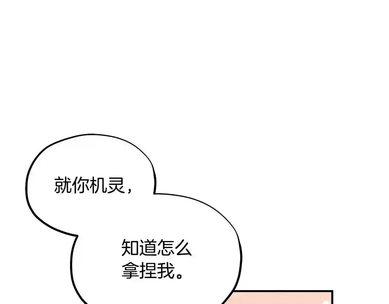 太阳的主人全集完整漫画,第83话 最高待遇23图