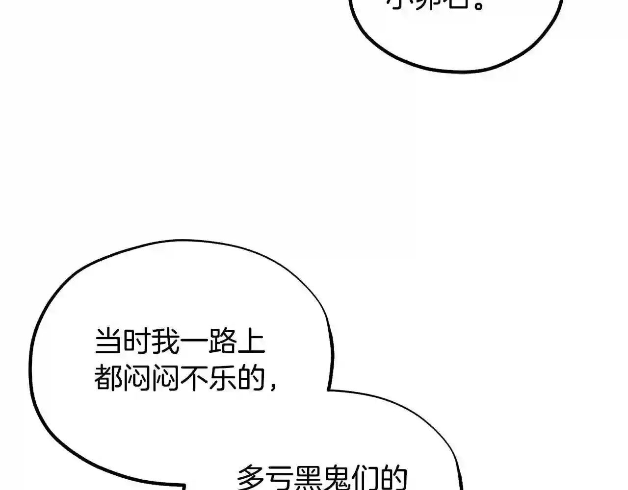 太阳的主人全集完整漫画,第83话 最高待遇43图