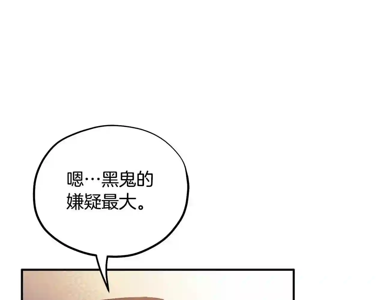 太阳的主人全集完整漫画,第83话 最高待遇1图