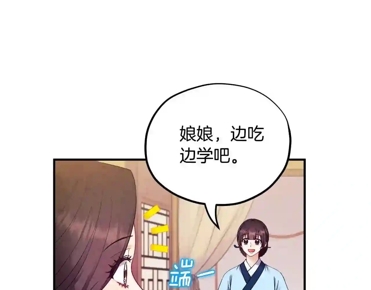 太阳的主人漫画,第83话 最高待遇84图