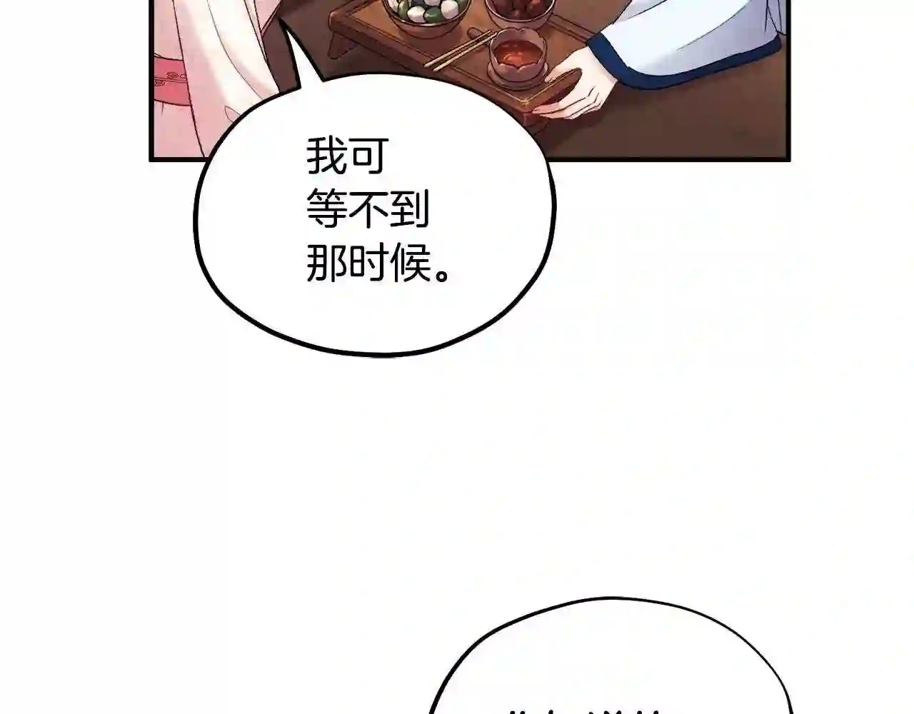 太阳的主人漫画免费阅读下拉式番外漫画,第83话 最高待遇95图