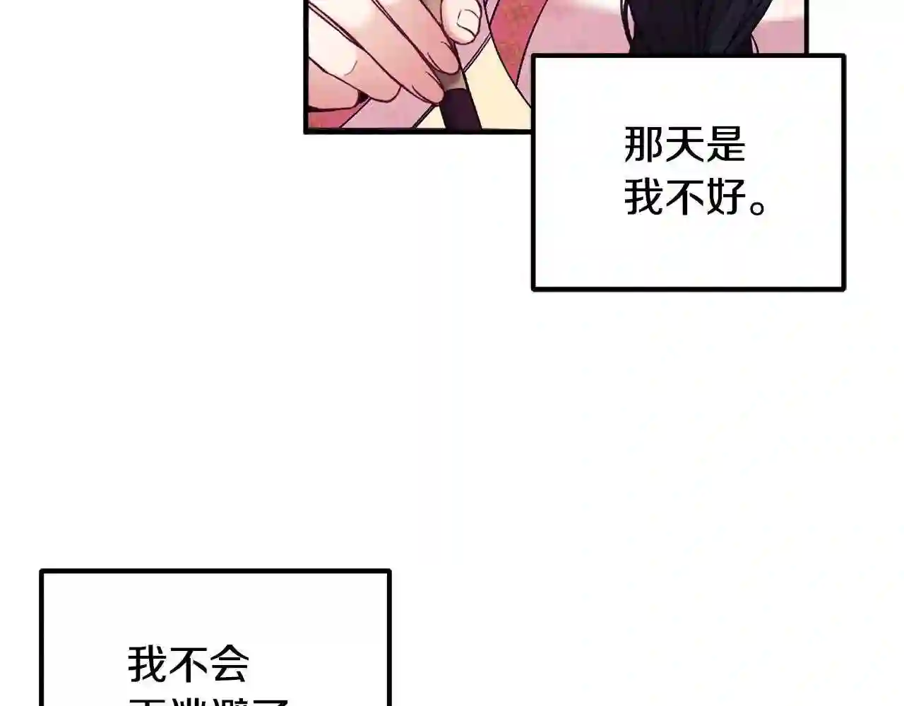 太阳的主人漫画免费阅读下拉式番外漫画,第83话 最高待遇113图