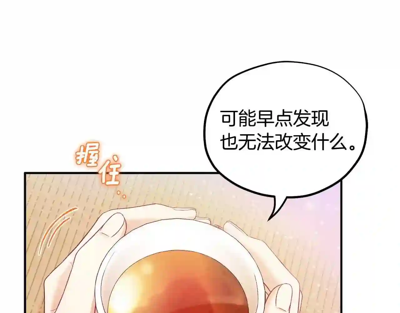 太阳的主人全集完整漫画,第84话 来访48图