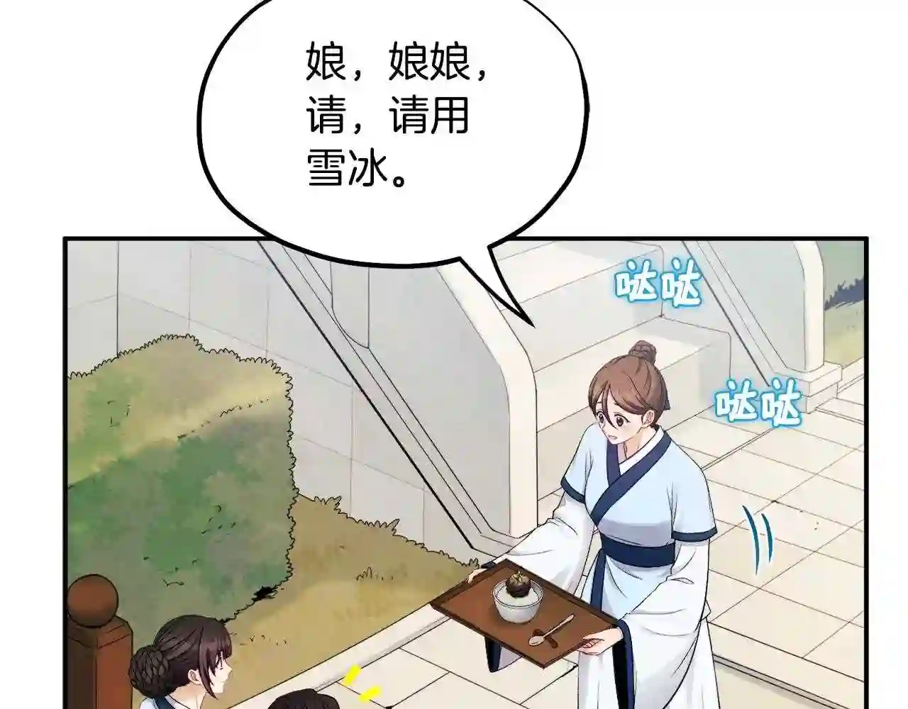 太阳的主人韩漫漫画,第84话 来访75图