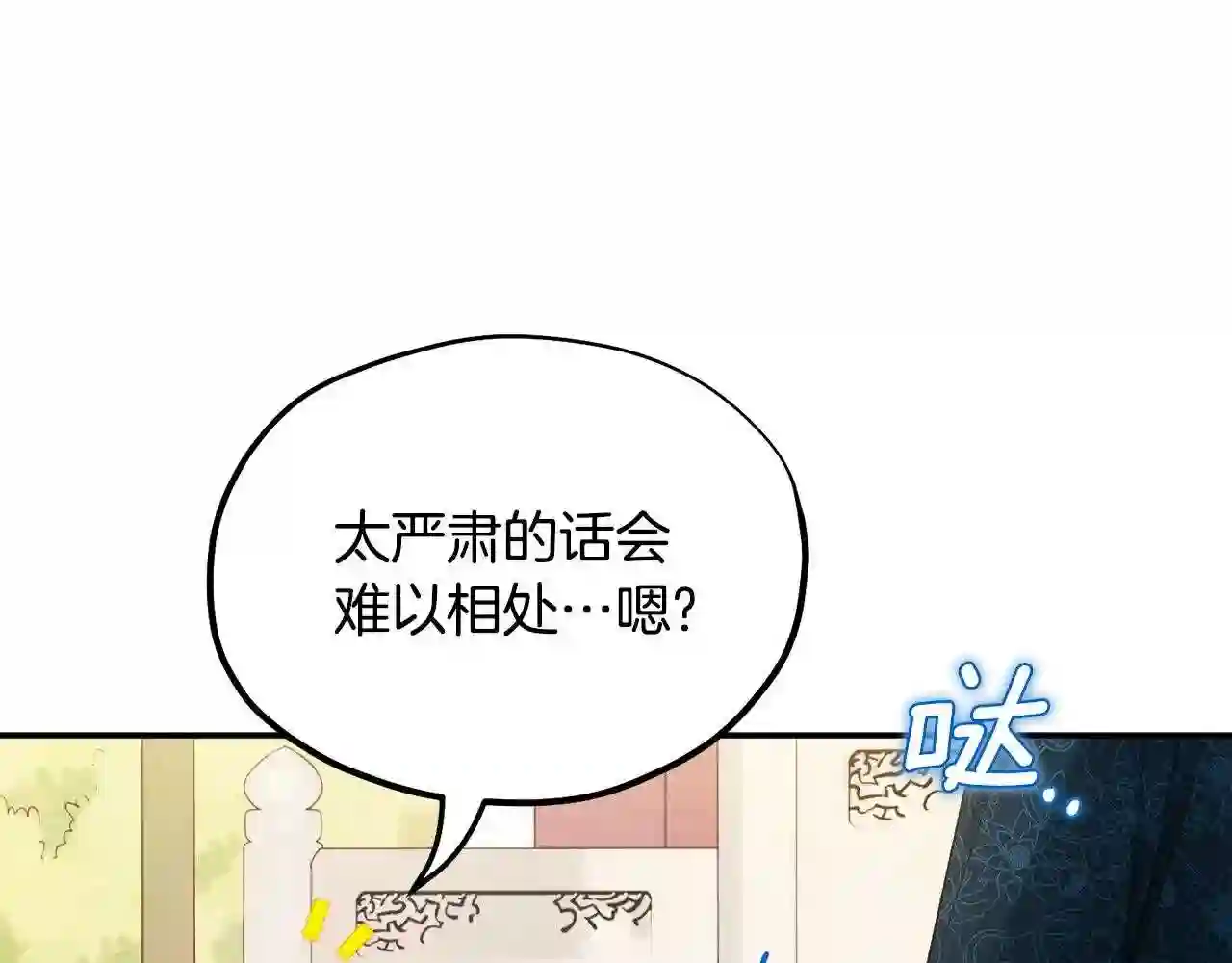 太阳的主人韩漫漫画,第84话 来访82图