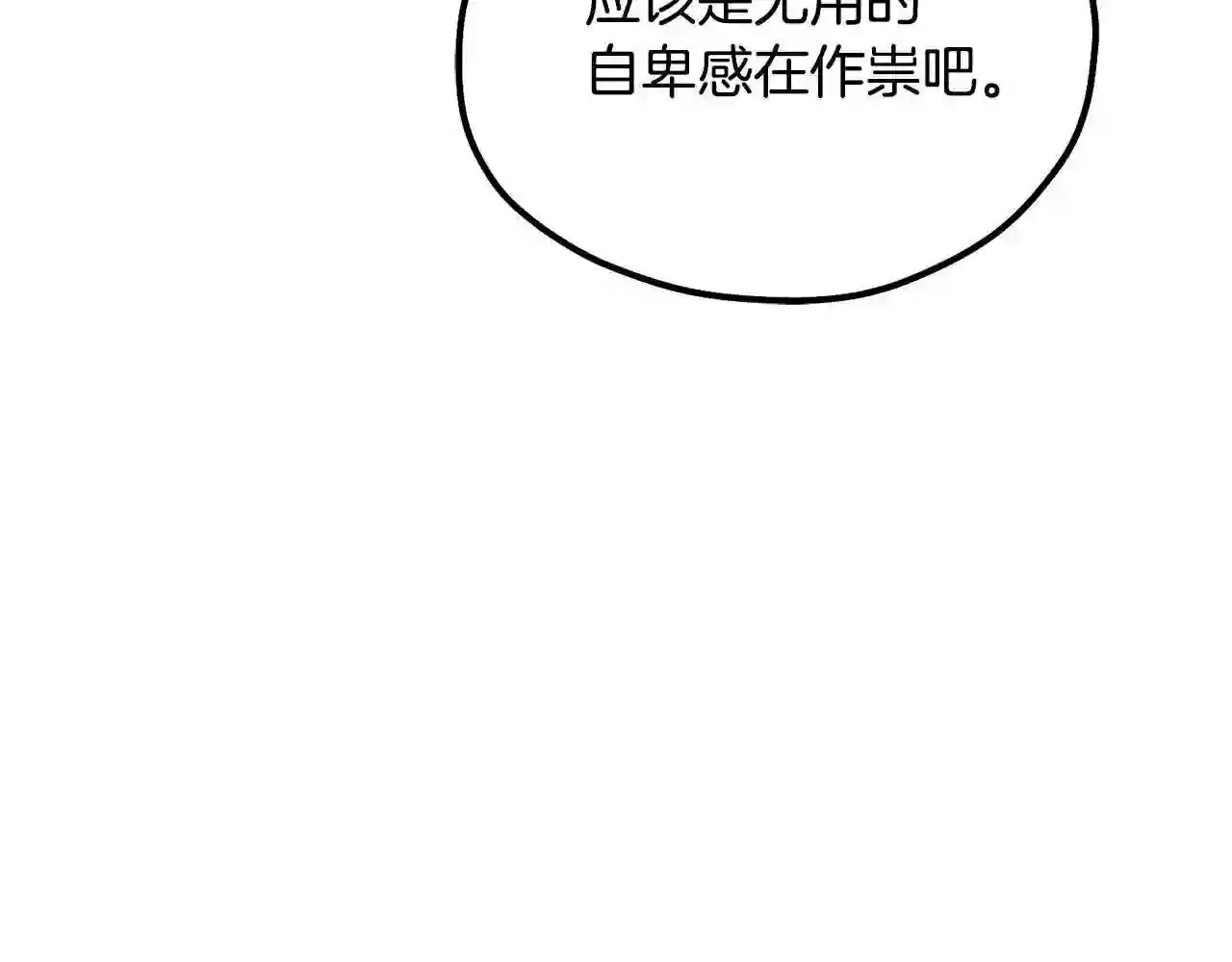 太阳的主人全集完整漫画,第84话 来访113图