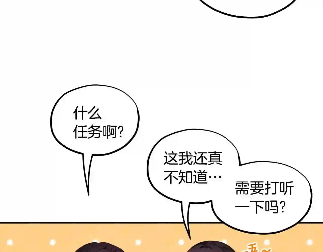 太阳的主人韩漫漫画,第84话 来访50图