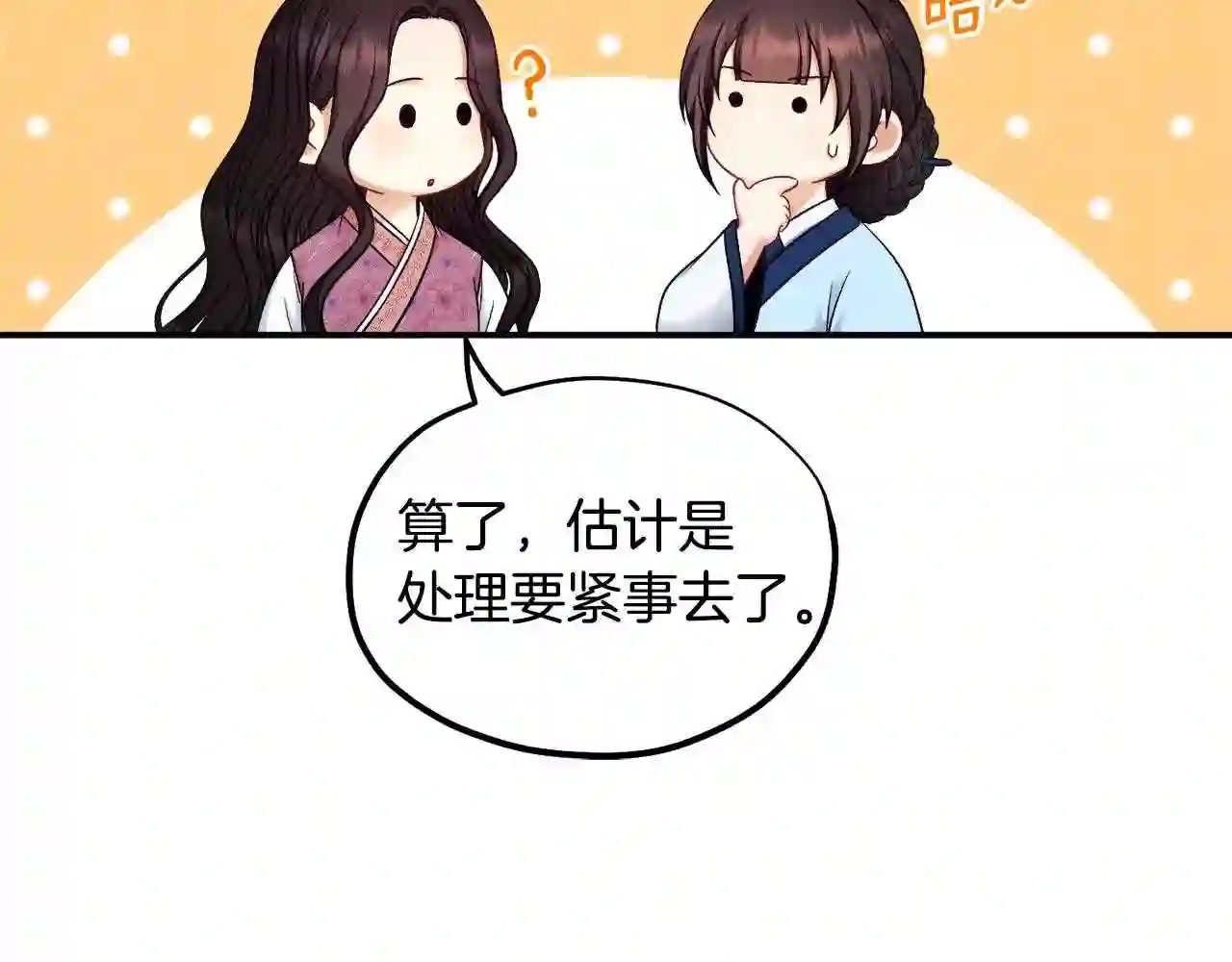 太阳的主人韩漫漫画,第84话 来访51图