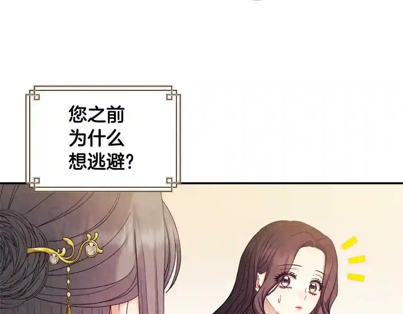 太阳的主人韩漫漫画,第84话 来访104图