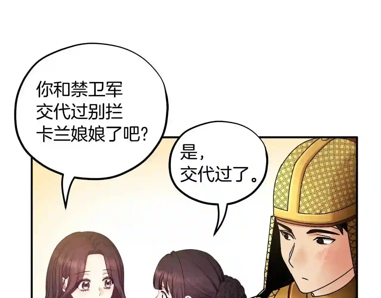 太阳的主人全集完整漫画,第84话 来访52图