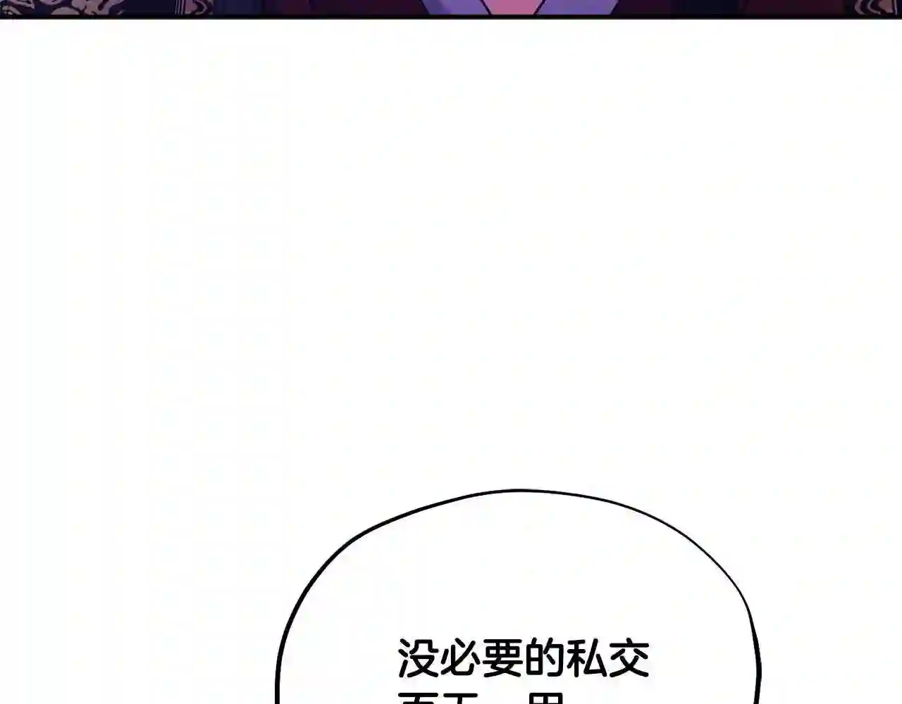 太阳的主人全集完整漫画,第84话 来访31图