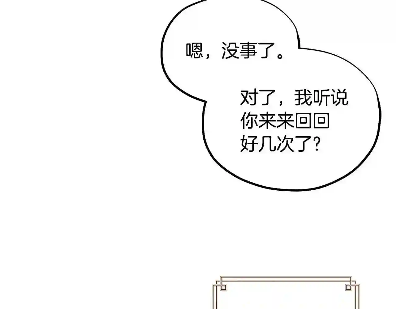 太阳的主人全集完整漫画,第84话 来访97图